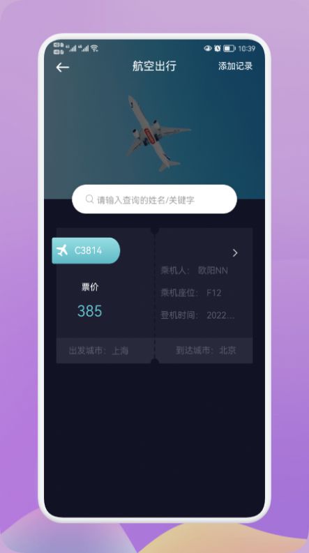 愛飯行程記錄助手app版截圖1