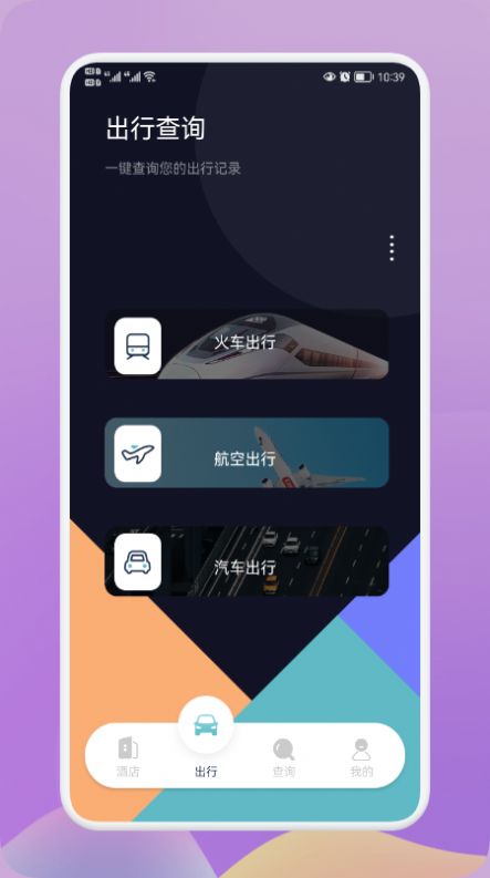 愛飯行程記錄助手app版截圖2