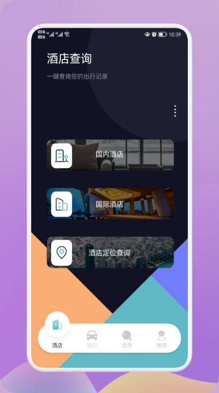 愛飯行程記錄助手app版截圖3