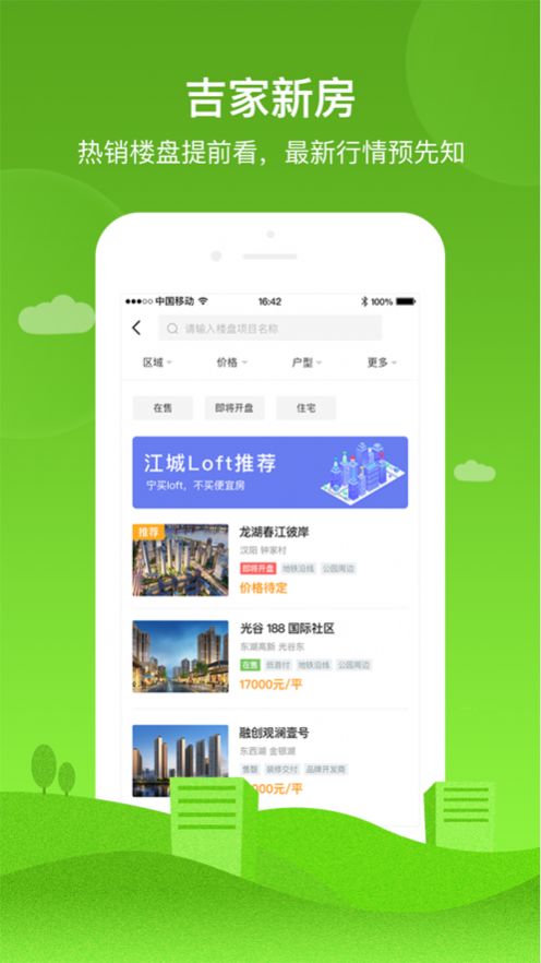 吉家二手房app版截圖2