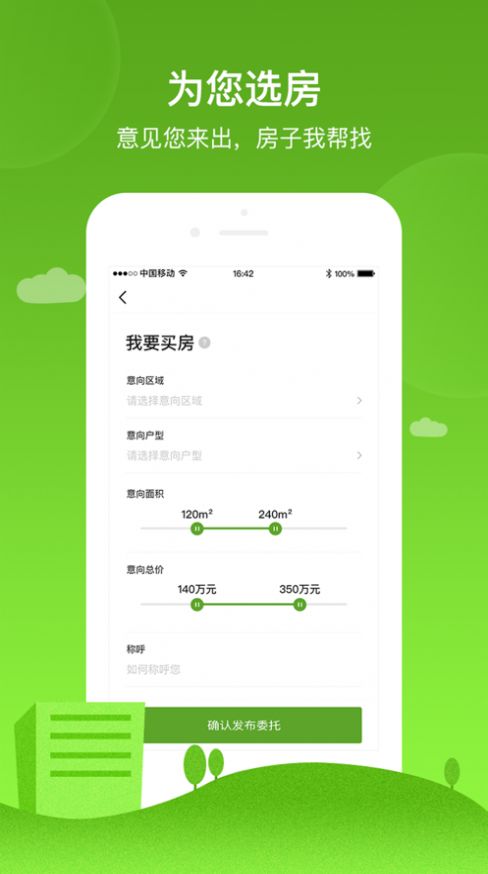 吉家二手房app版截圖3