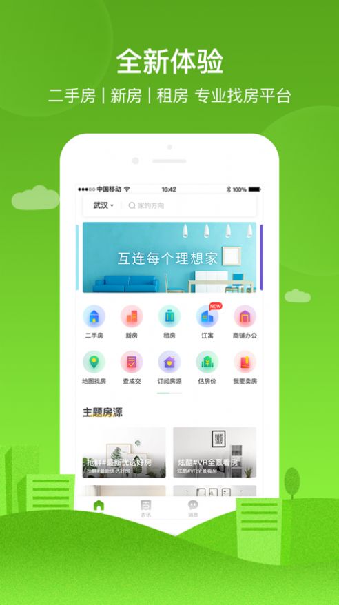 吉家二手房app版截圖4