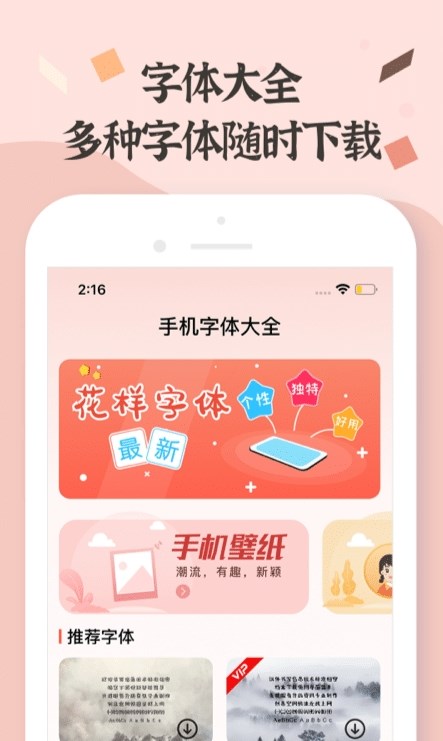 炫酷字體更換APP最新版截圖4