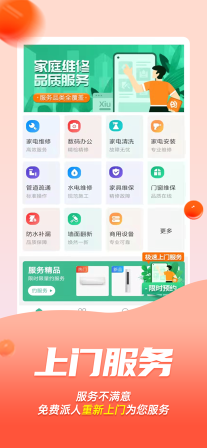 啄木鸟维修安装APP客户端下载截图4: