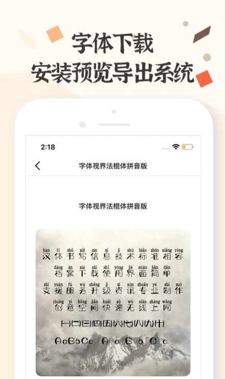 炫酷字體更換APP最新版截圖2