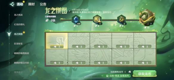 金鏟鏟之戰(zhàn)龍之拼圖活動攻略：龍之拼圖任務(wù)獎勵玩法一覽