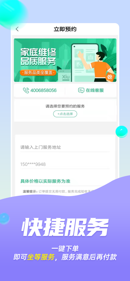 啄木鸟维修安装APP客户端下载截图1: