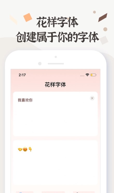 炫酷字體更換APP最新版截圖3