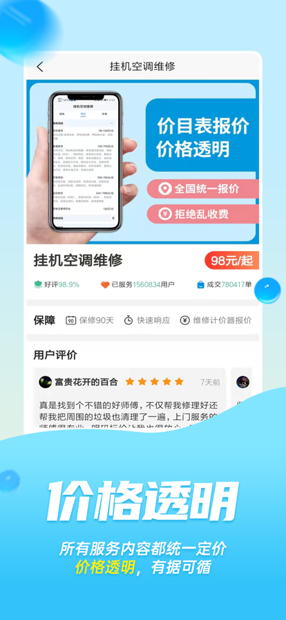 啄木鸟维修安装APP客户端下载截图3: