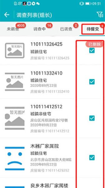 全国房屋建筑和市政设施调查系统截图2: