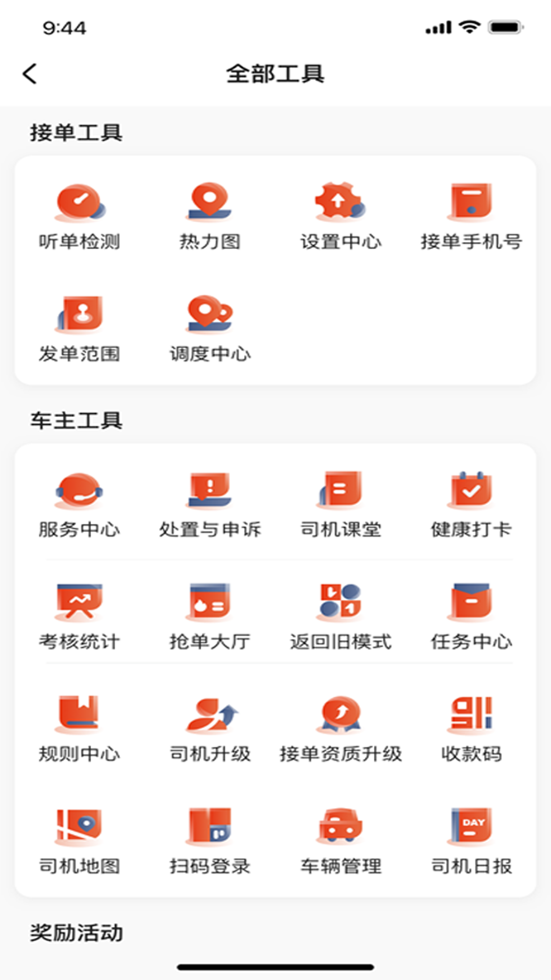 五福出租网约车app版3