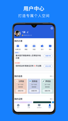 浙江政務(wù)服務(wù)網(wǎng)app下載2022最新版（浙里辦）截圖2