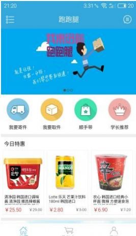 校園跑跑腿APP最新版截圖1