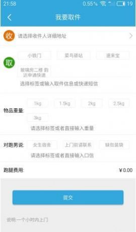 校園跑跑腿APP最新版截圖2