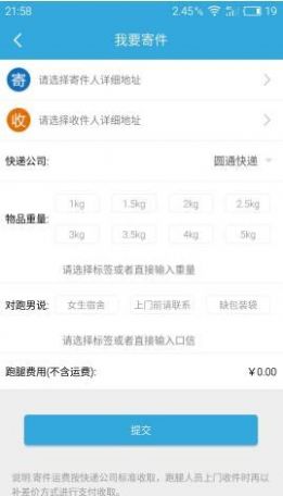 校園跑跑腿APP最新版截圖3