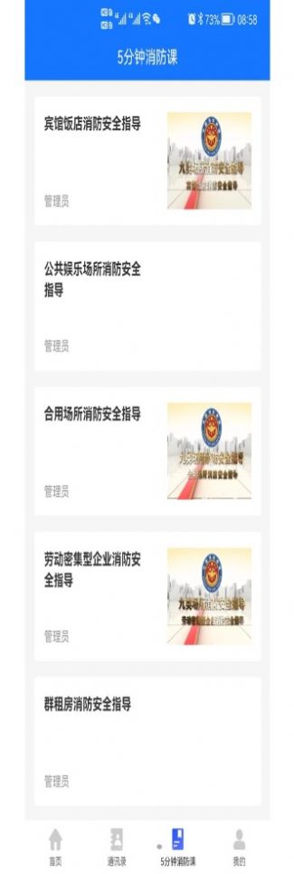 消防管理E掌通app版截图2: