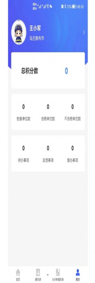 消防管理E掌通app版截图4: