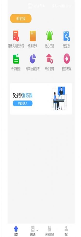 消防管理E掌通app版截图5: