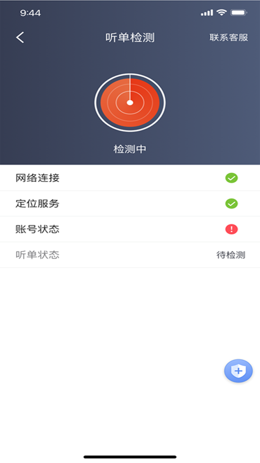 五福出租网约车app版2