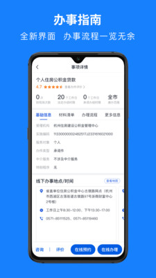 浙江政務(wù)服務(wù)網(wǎng)app下載2022最新版（浙里辦）截圖3