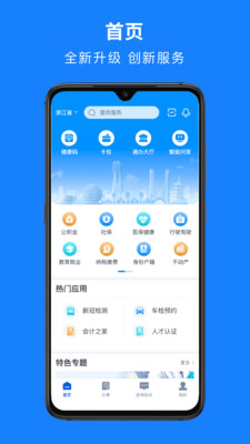 浙江政務(wù)服務(wù)網(wǎng)app下載2022最新版（浙里辦）截圖1