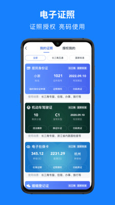 浙江政務(wù)服務(wù)網(wǎng)app下載2022最新版（浙里辦）截圖4