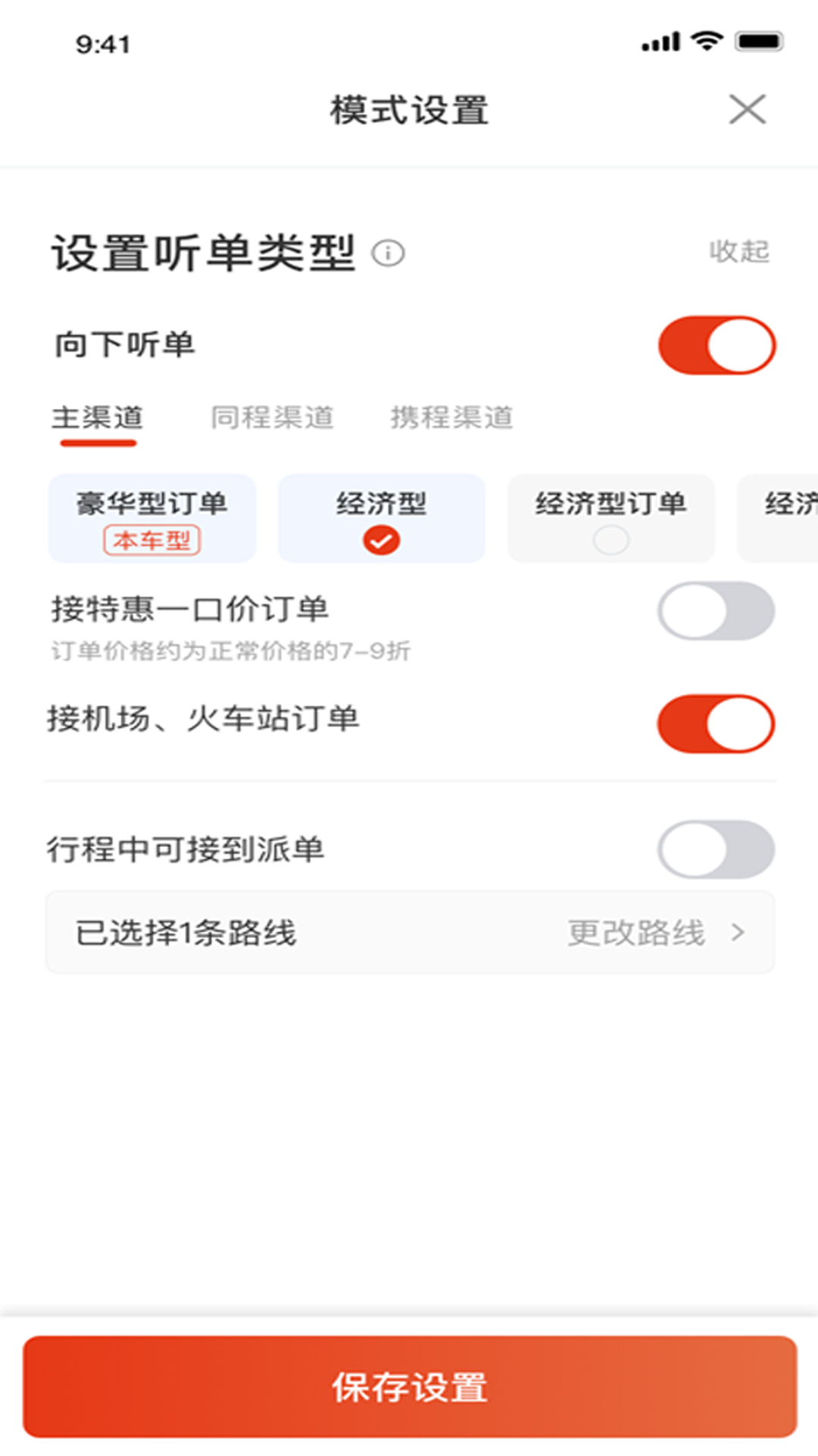 五福出租网约车app版1