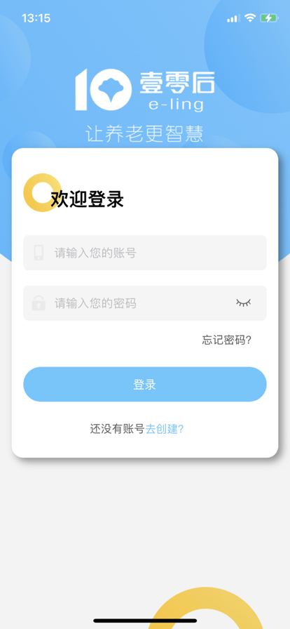 壹養(yǎng)通養(yǎng)老APP客戶端截圖4