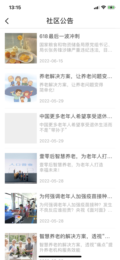 壹養(yǎng)通養(yǎng)老APP客戶端截圖1