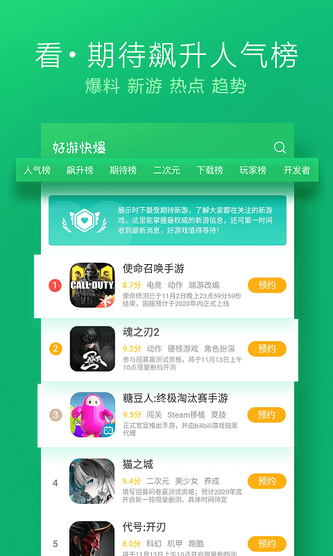 好游 快爆 下载正版游戏盒截图2: