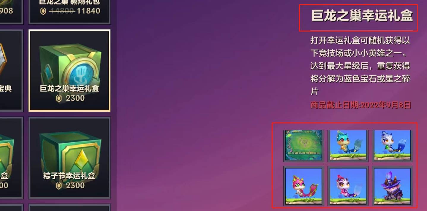 金鏟鏟之戰(zhàn)巨龍之巢幸運禮盒有什么？巨龍之巢幸運禮盒獎勵一覽