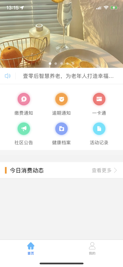 壹養(yǎng)通養(yǎng)老APP客戶端截圖3