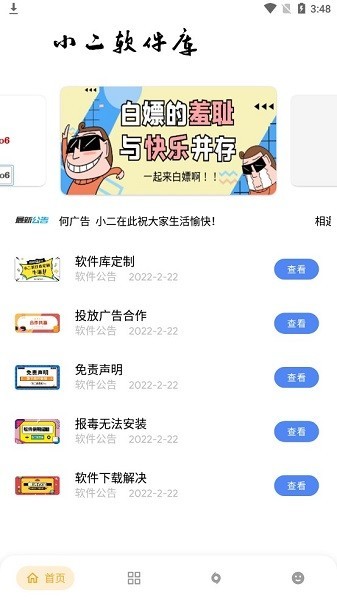 小二軟件庫7.0版本截圖1