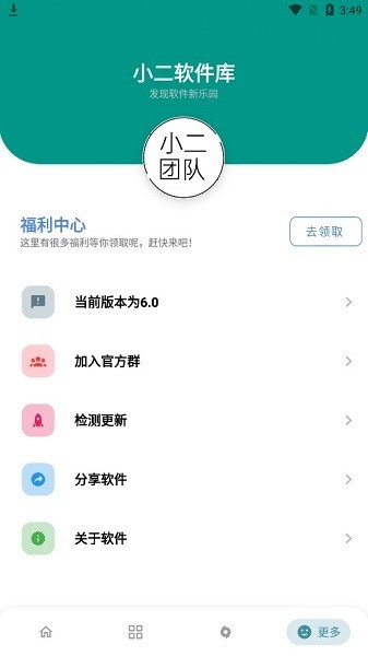 小二軟件庫7.0版本截圖4