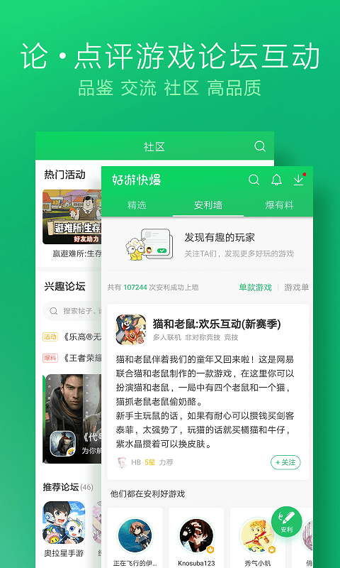 好游 快爆 下载正版游戏盒截图1: