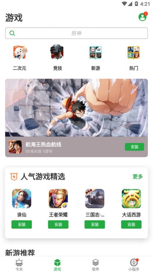 豌豆莢app下載2022正式版截圖2