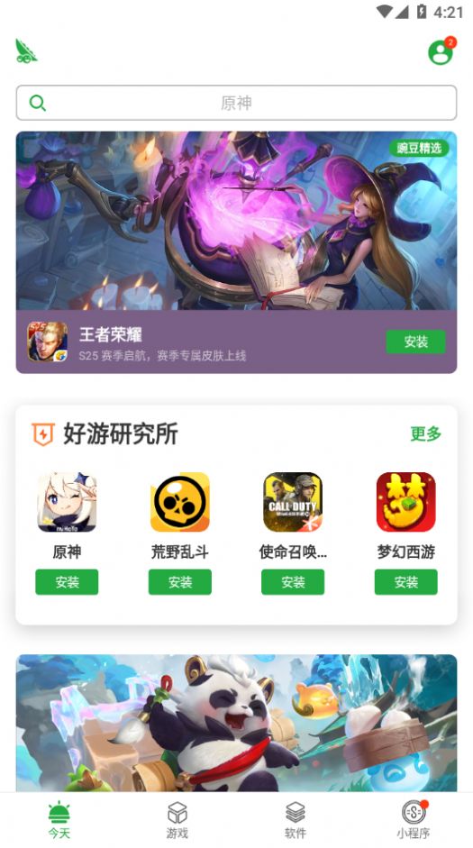 豌豆莢app下載2022正式版截圖5