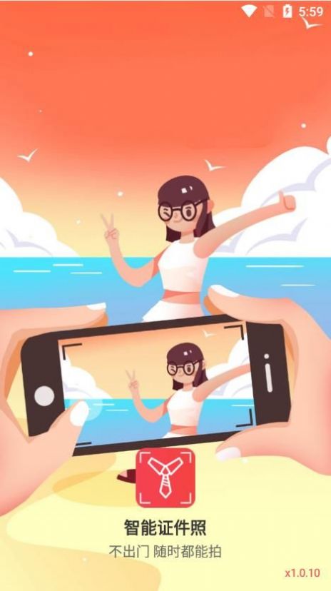 智能證件照一鍵制作app手機版截圖1