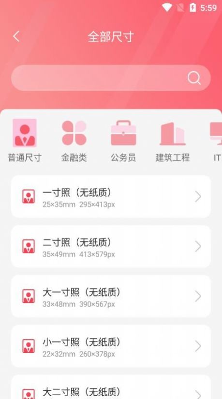 智能證件照一鍵制作app手機版截圖4