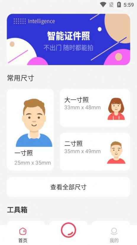 智能證件照一鍵制作app手機版截圖3