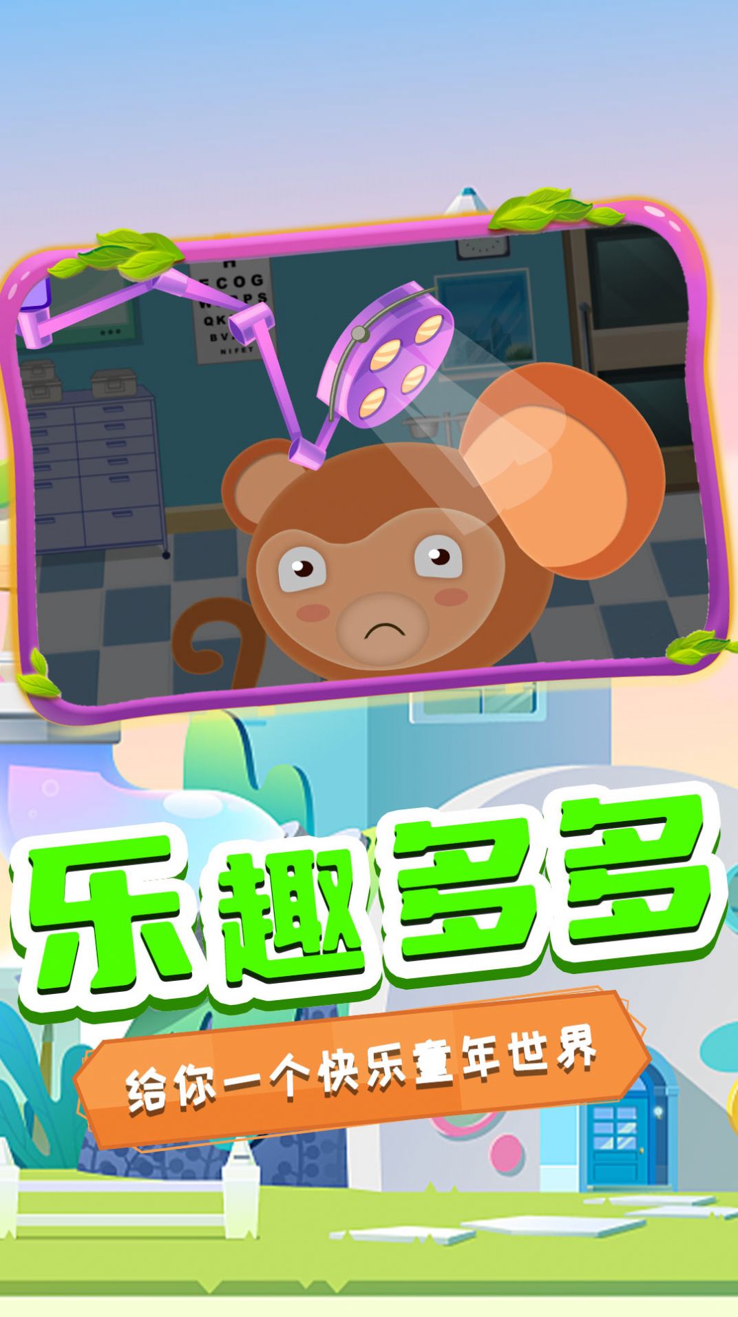 萌寵健康醫(yī)院游戲安卓版截圖2