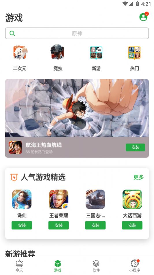 豌豆莢下載并安裝正式版蘋果版截圖2