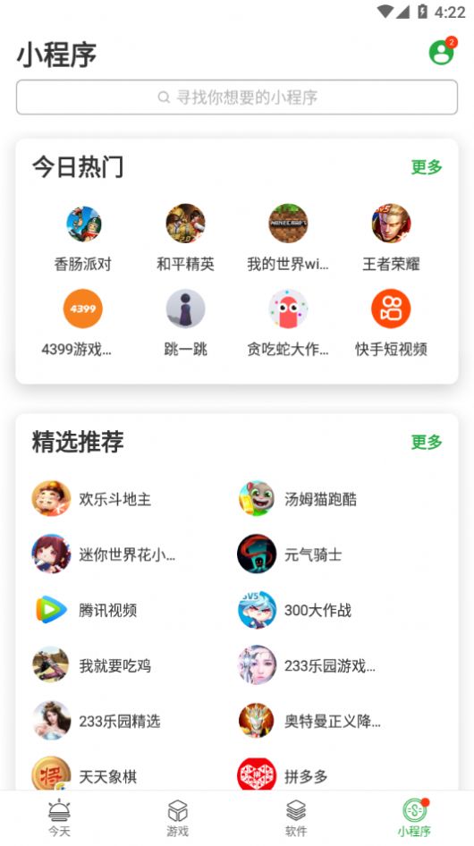 豌豆莢下載并安裝正式版蘋果版截圖4
