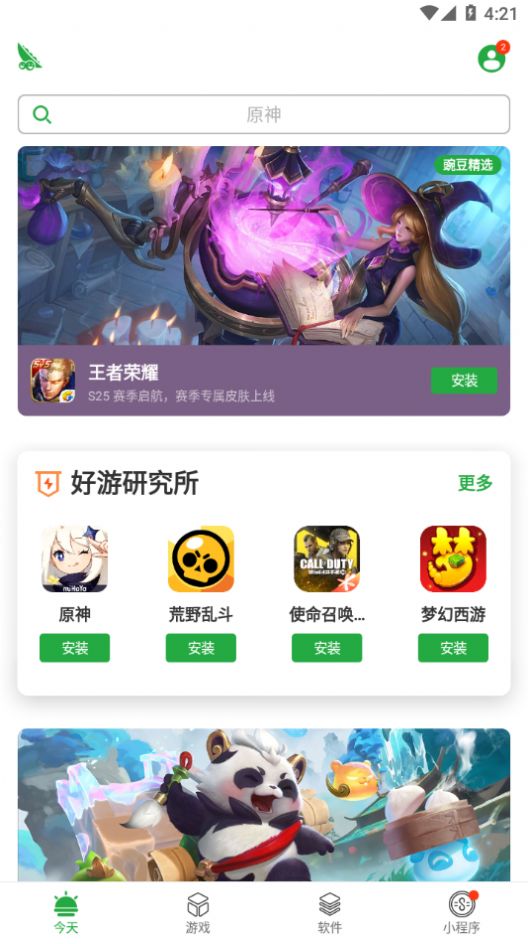 豌豆莢下載并安裝正式版蘋果版截圖5