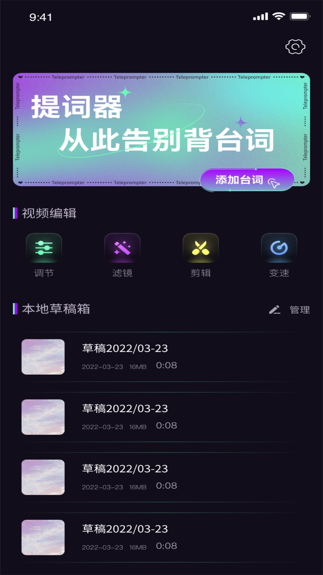 916提詞器app手機(jī)版截圖1
