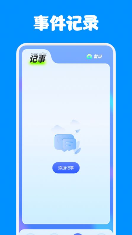 上班记工宝APP安卓版截图1: