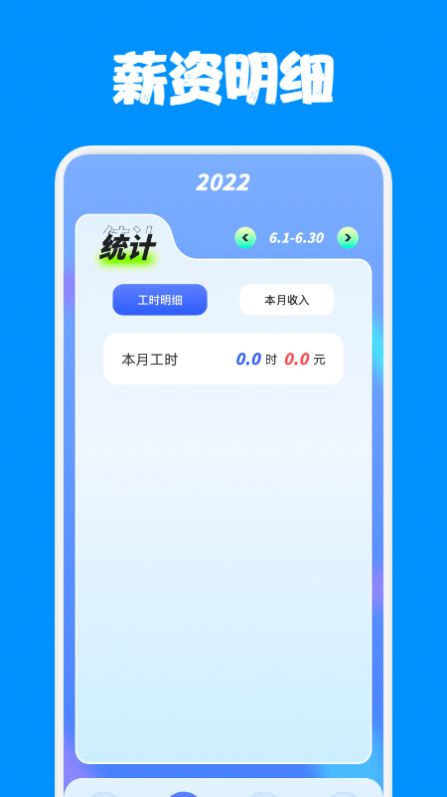 上班记工宝APP安卓版截图2: