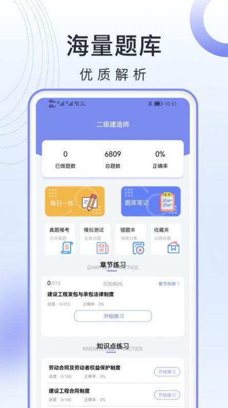 2022二級建造師考試題庫APP免費(fèi)最新版截圖1