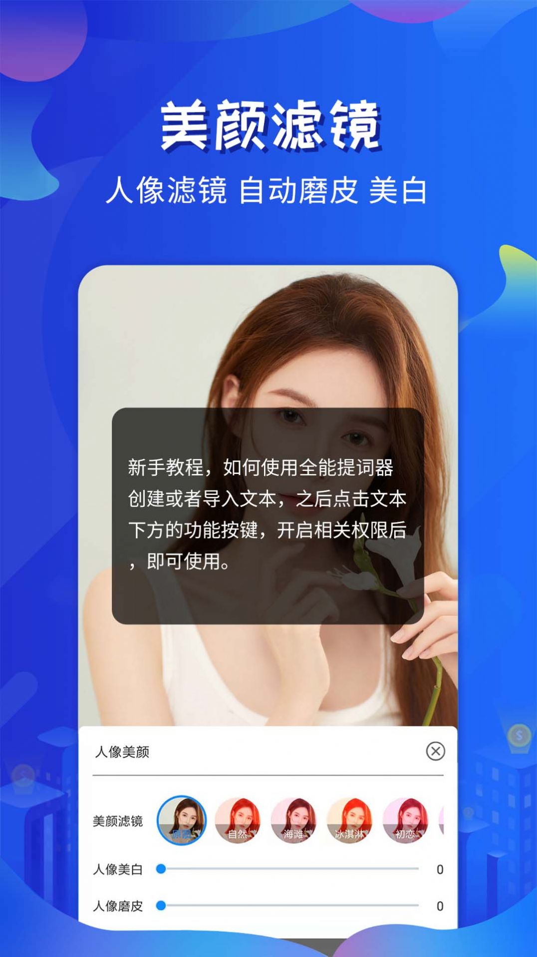 全能提词器app免费下载截图1: