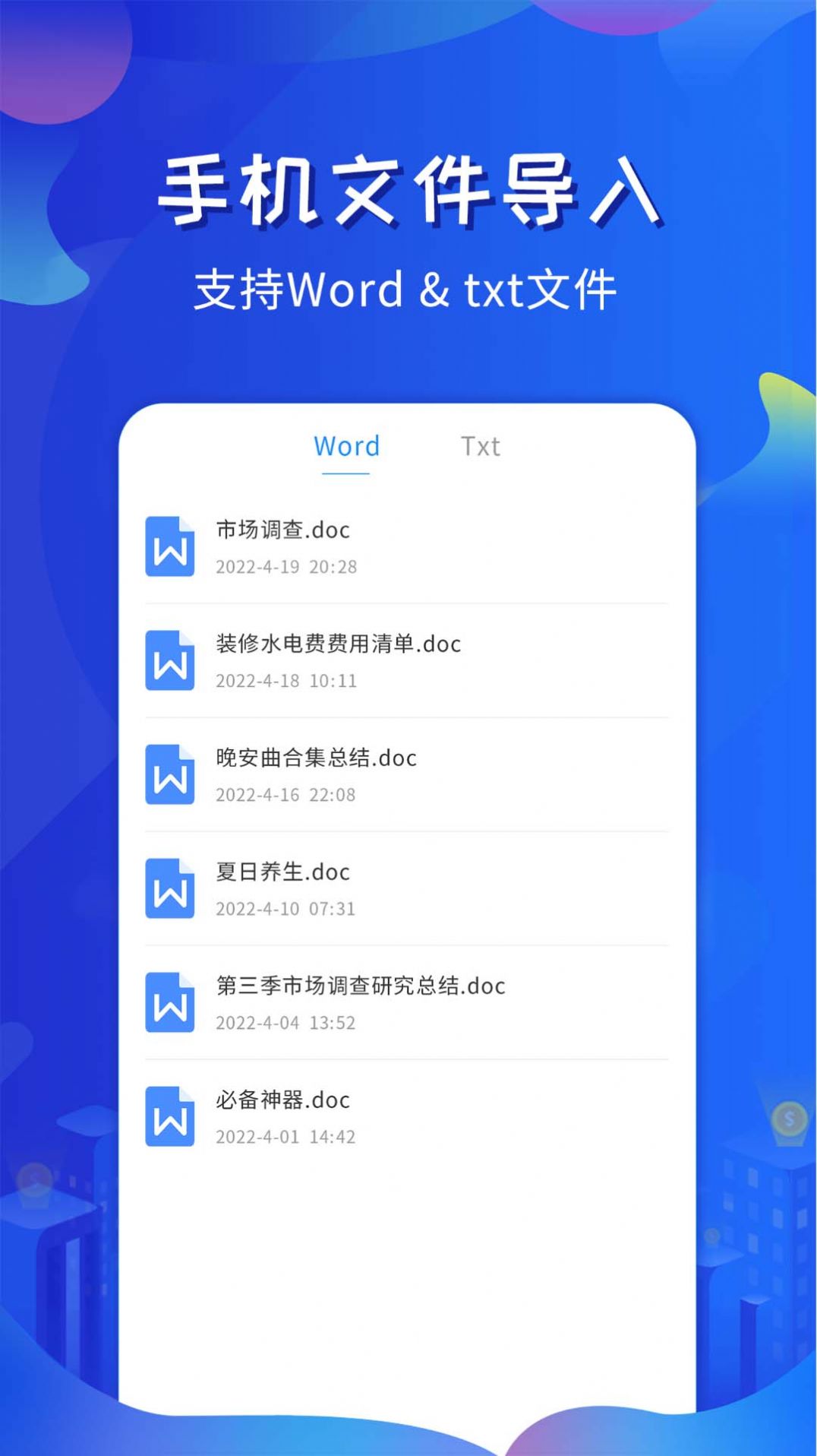 全能提词器app免费下载截图2: